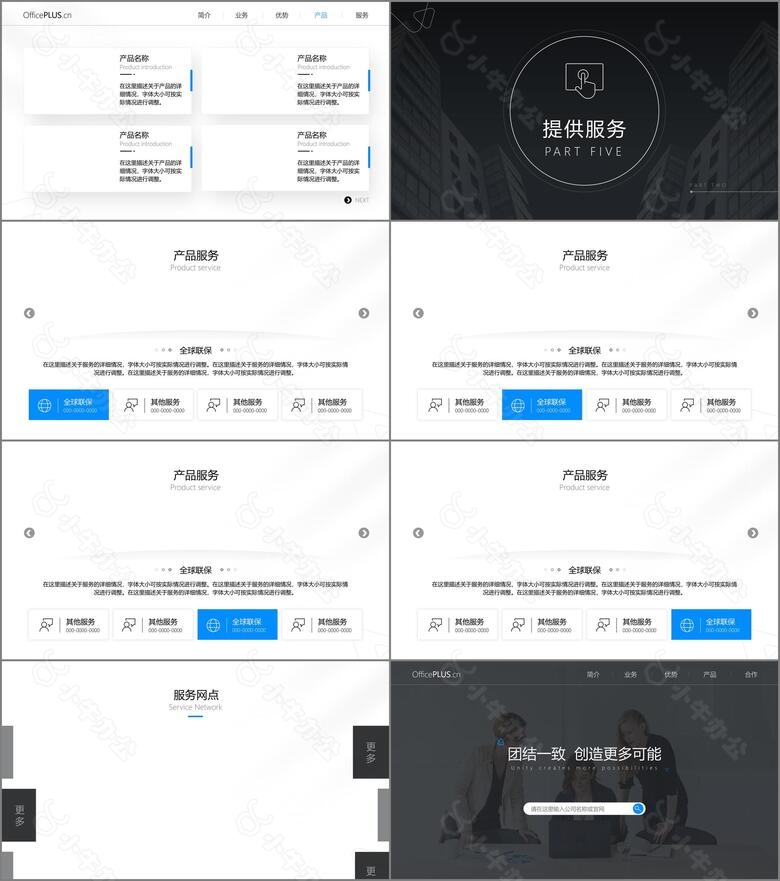 商务风模板公司企业介绍PPT模板no.4