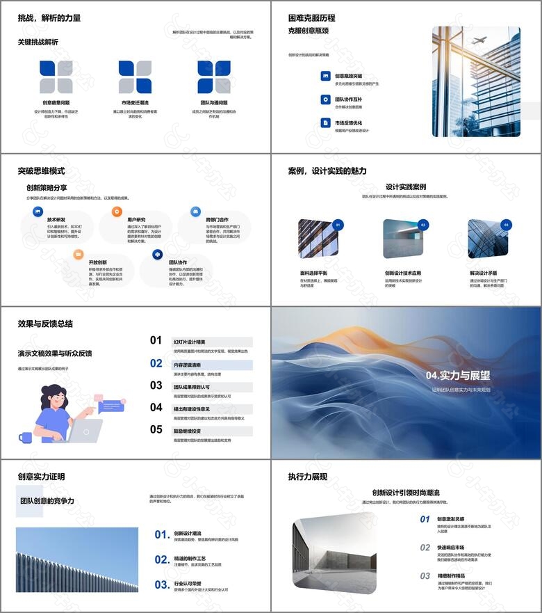 团队年度设计报告PPT模板no.3