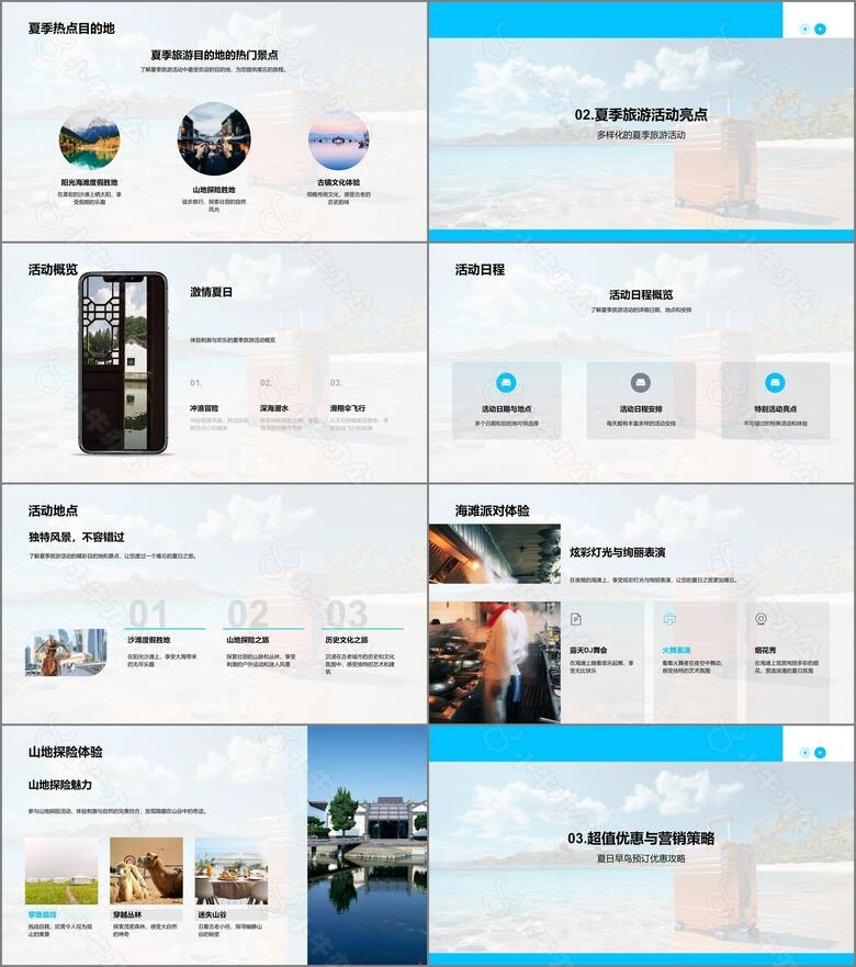夏季旅游营销策略no.2