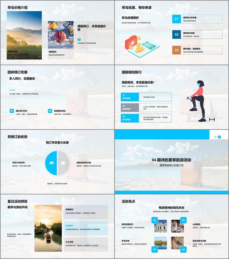 夏季旅游营销策略no.3