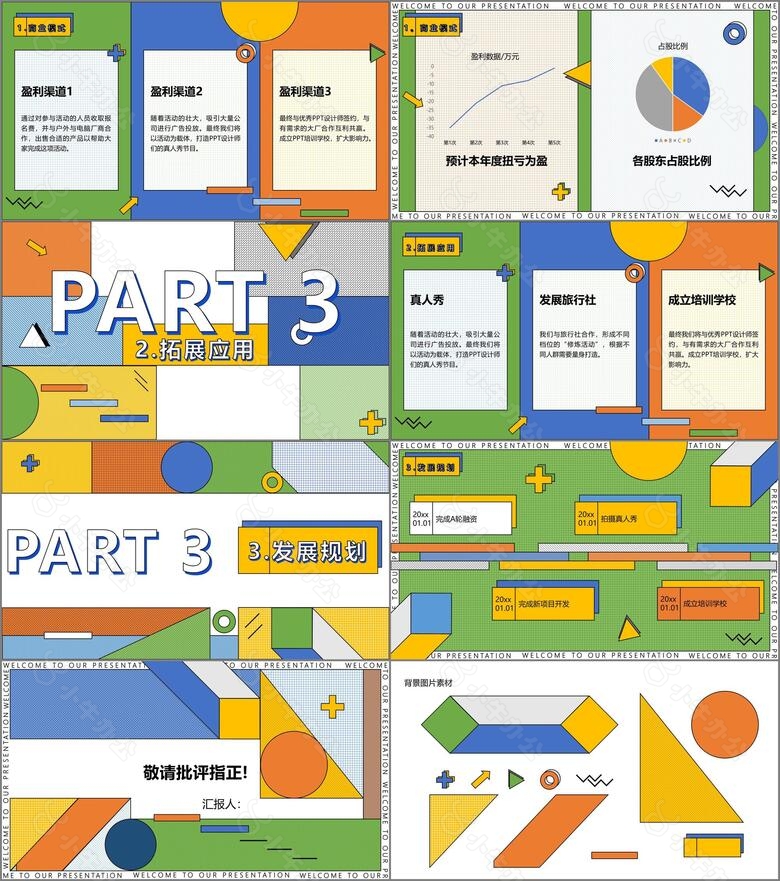 孟菲斯创意风项目介绍PPT模板no.4