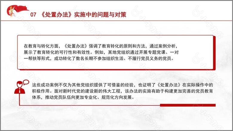 学习中国共产党不合格党员组织处置办法强化党性教育与纪律建设党课PPT课件no.6