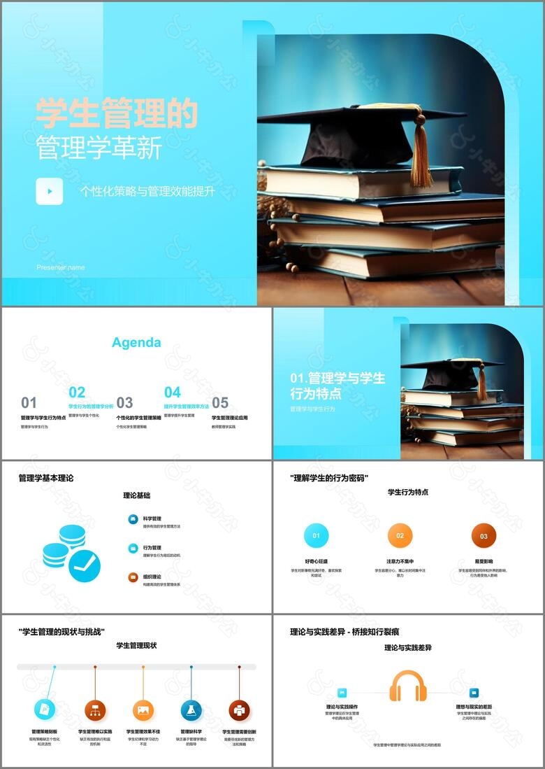 学生管理的管理学革新