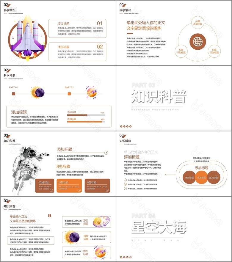 宇宙星球探索知识科普PPTno.2