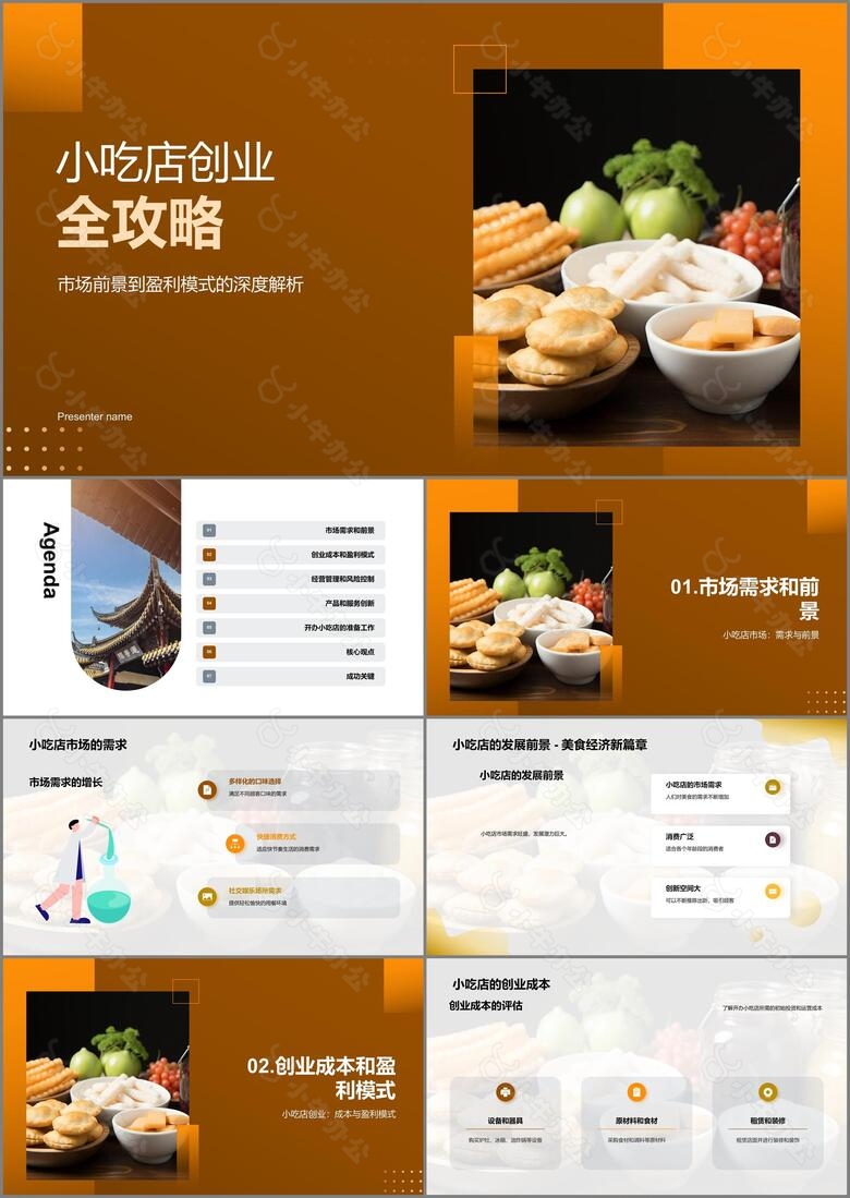 小吃店创业全攻略