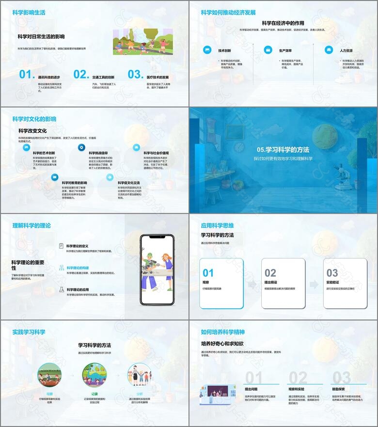 小学科学实用教程PPT模板no.4