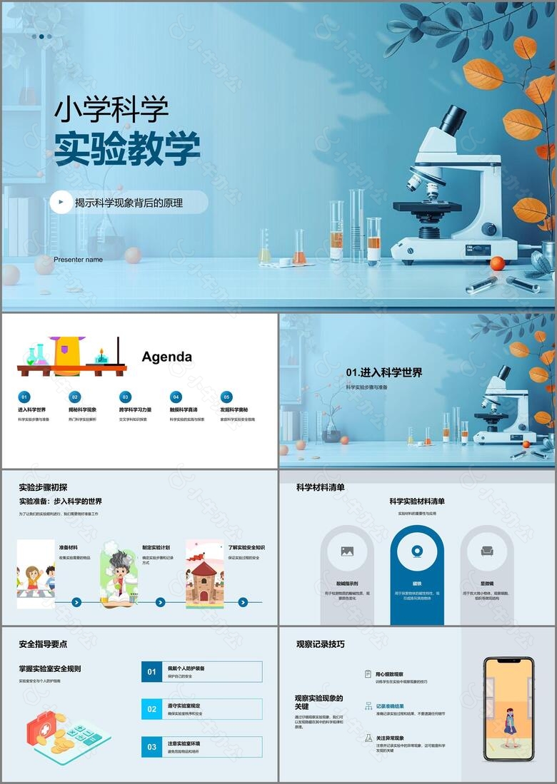 小学科学实验教学PPT模板