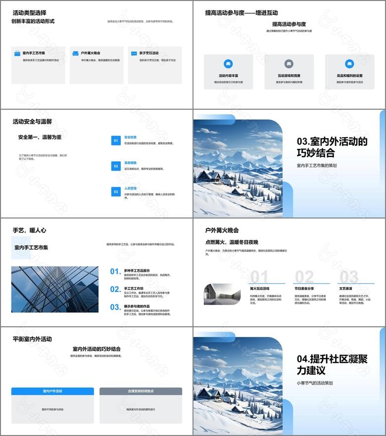 小寒节日活动筹划no.2