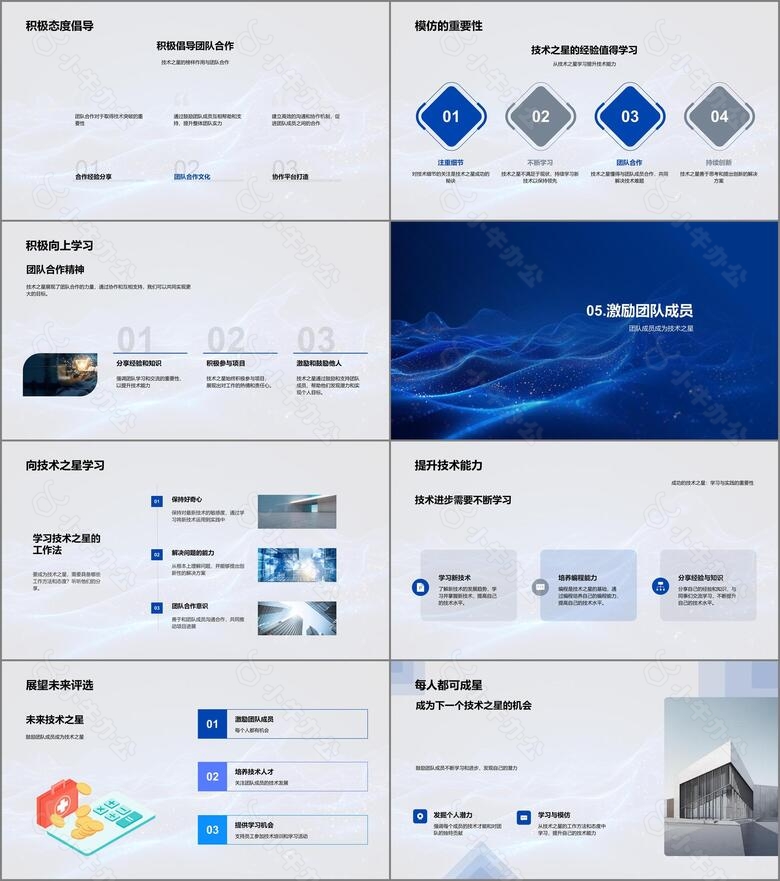 年度技术领袖表彰PPT模板no.4