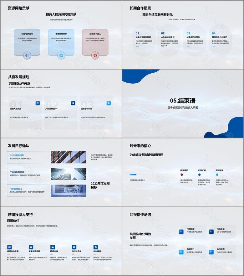 年终业务运营汇报PPT模板no.4