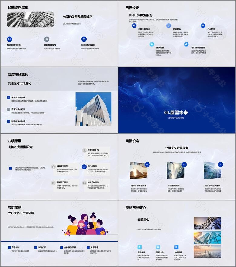 年绩效报告汇总PPT模板no.3