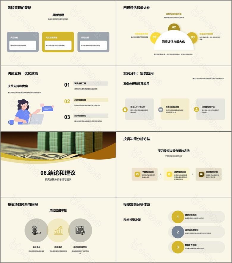 投资决策科学解析no.4