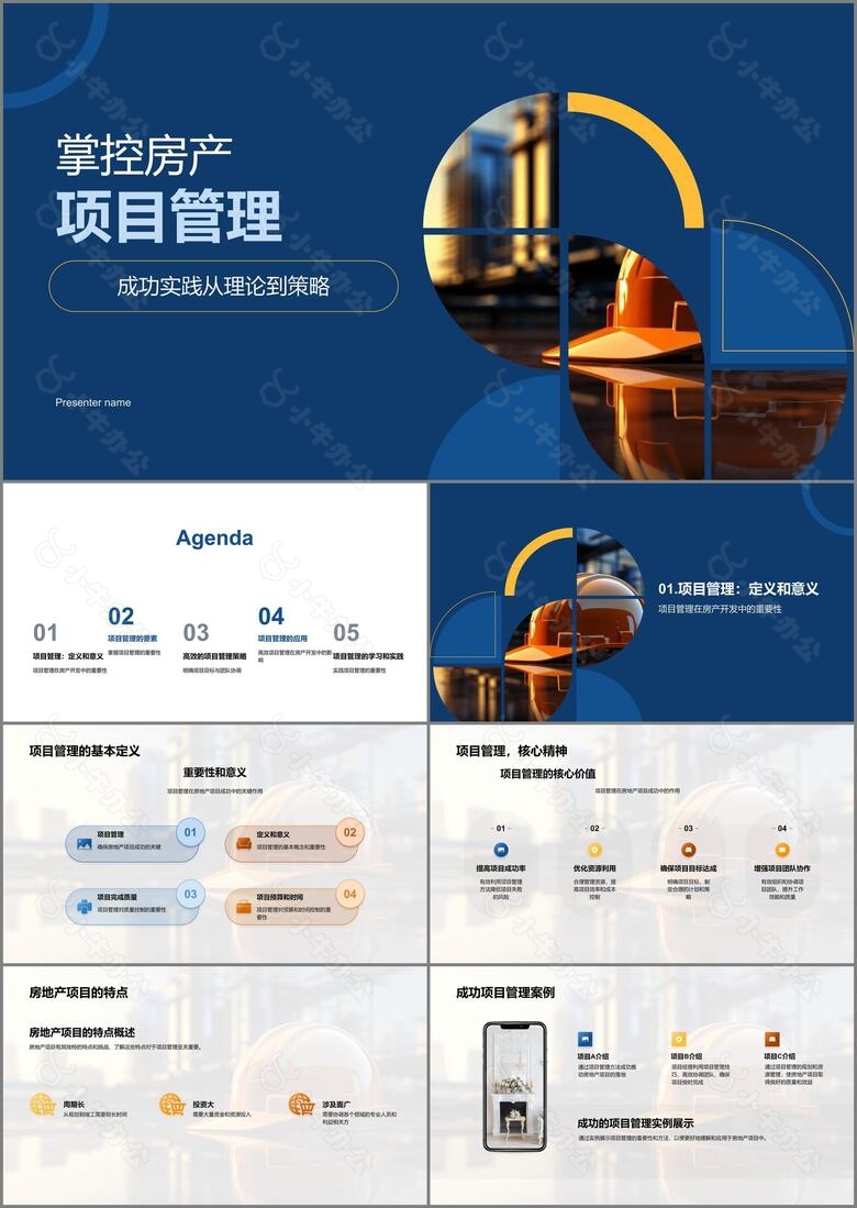 掌控房产项目管理