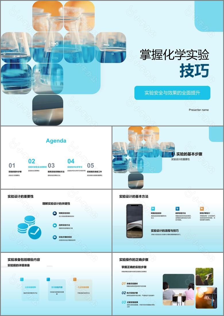 掌握化学实验技巧