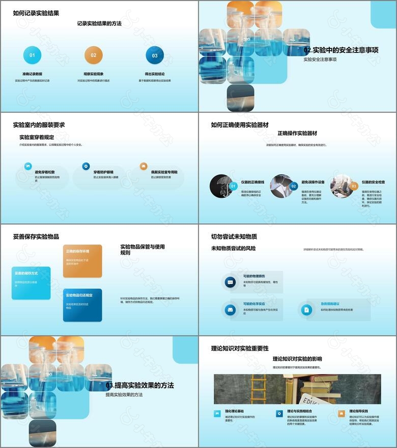 掌握化学实验技巧no.2