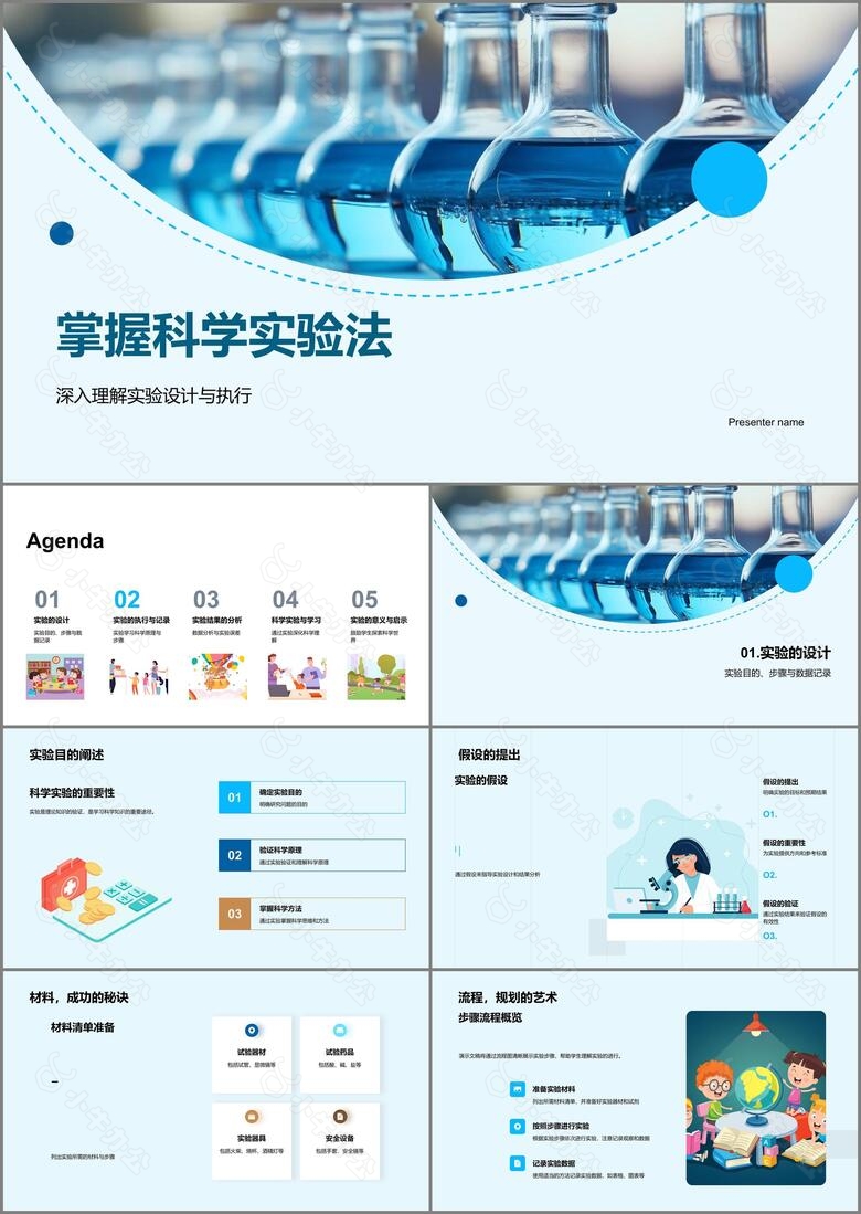 掌握科学实验法