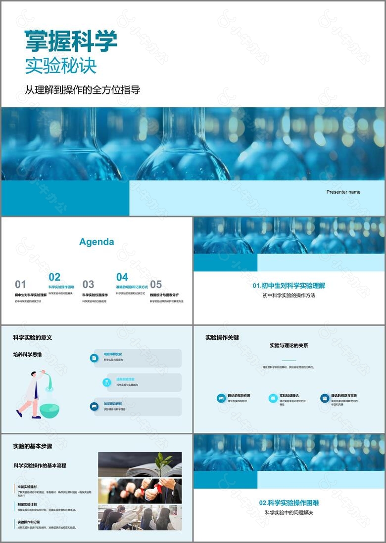 掌握科学实验秘诀