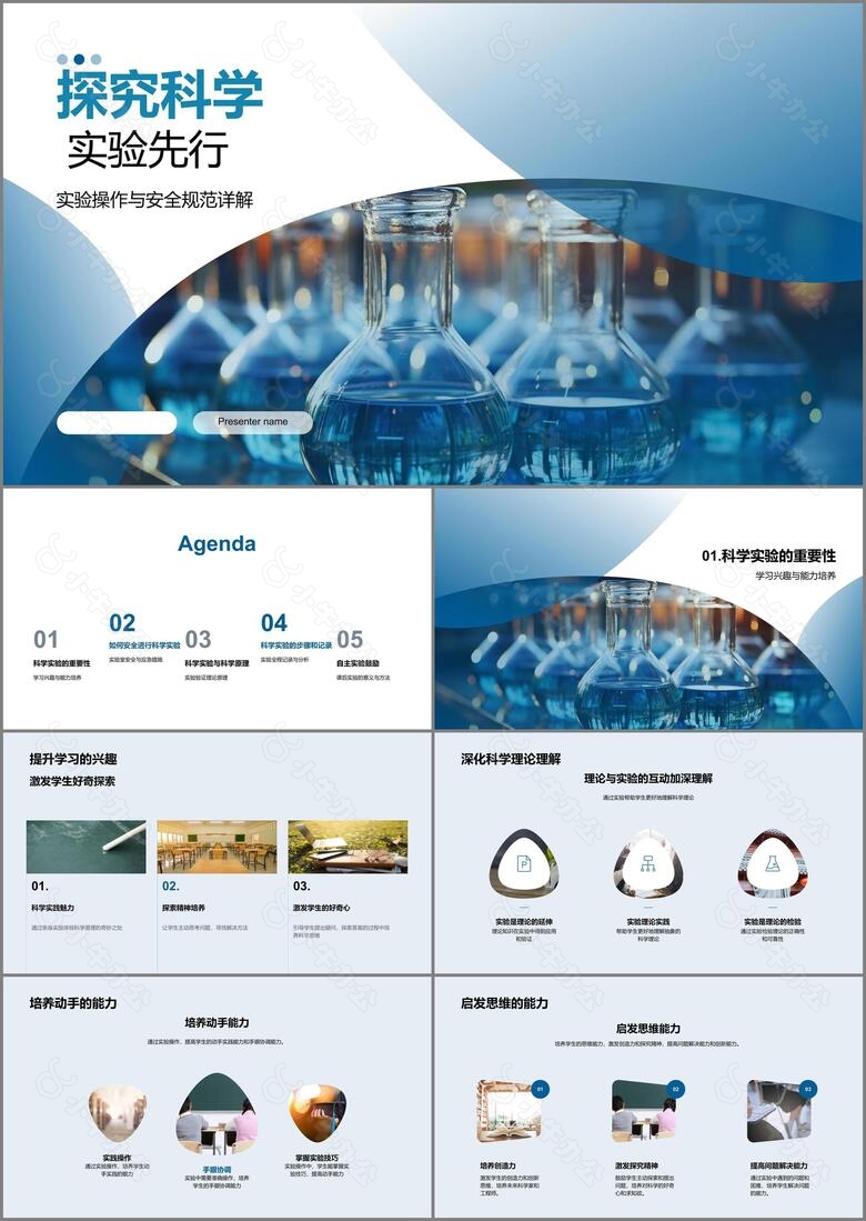 探究科学实验先行