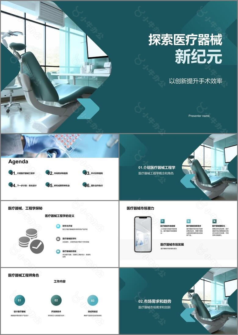 探索医疗器械新纪元