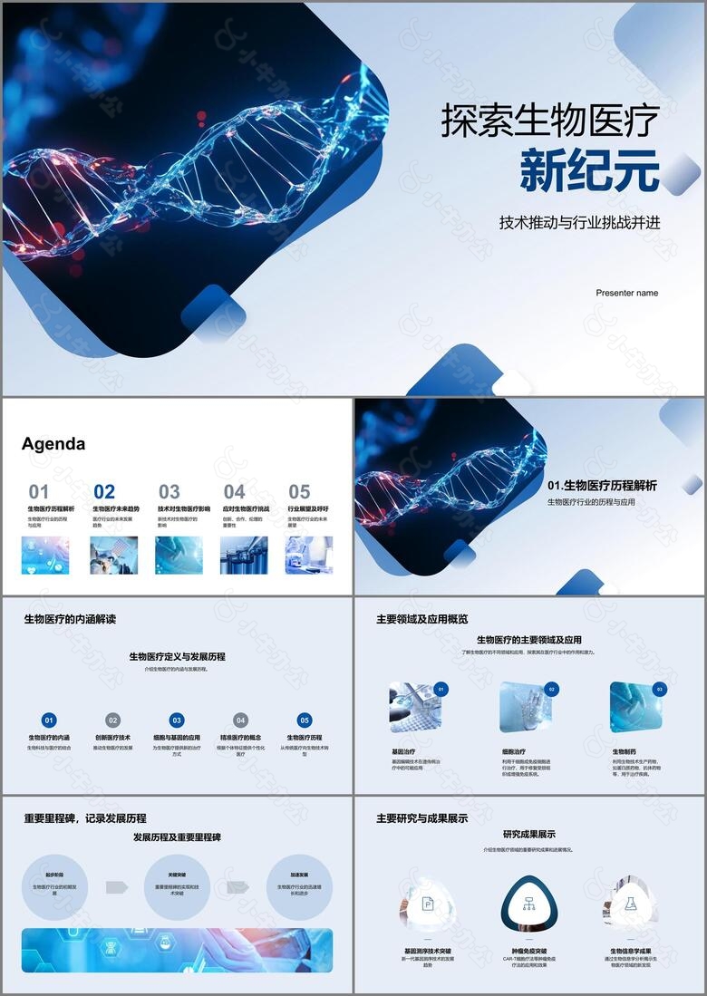 探索生物医疗新纪元