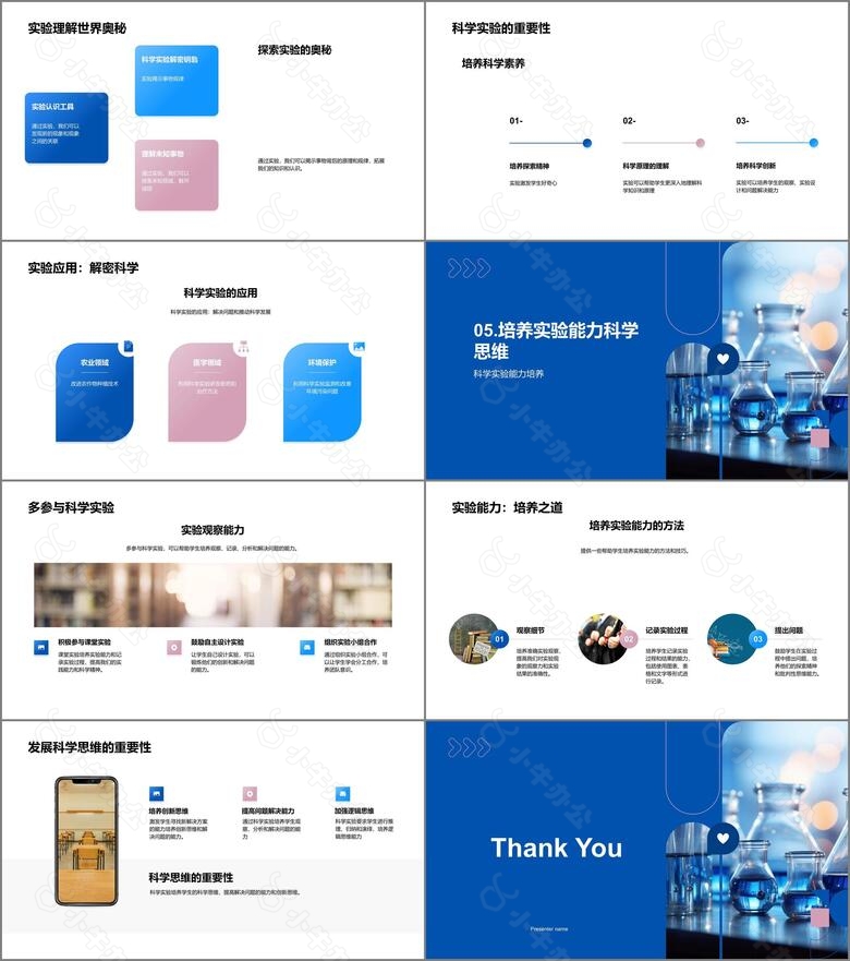 探索科学实验的奥秘no.3