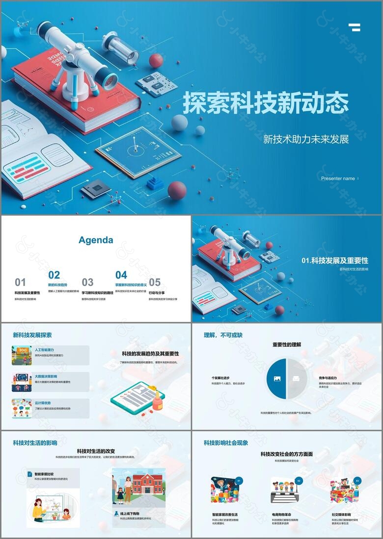 探索科技新动态PPT模板