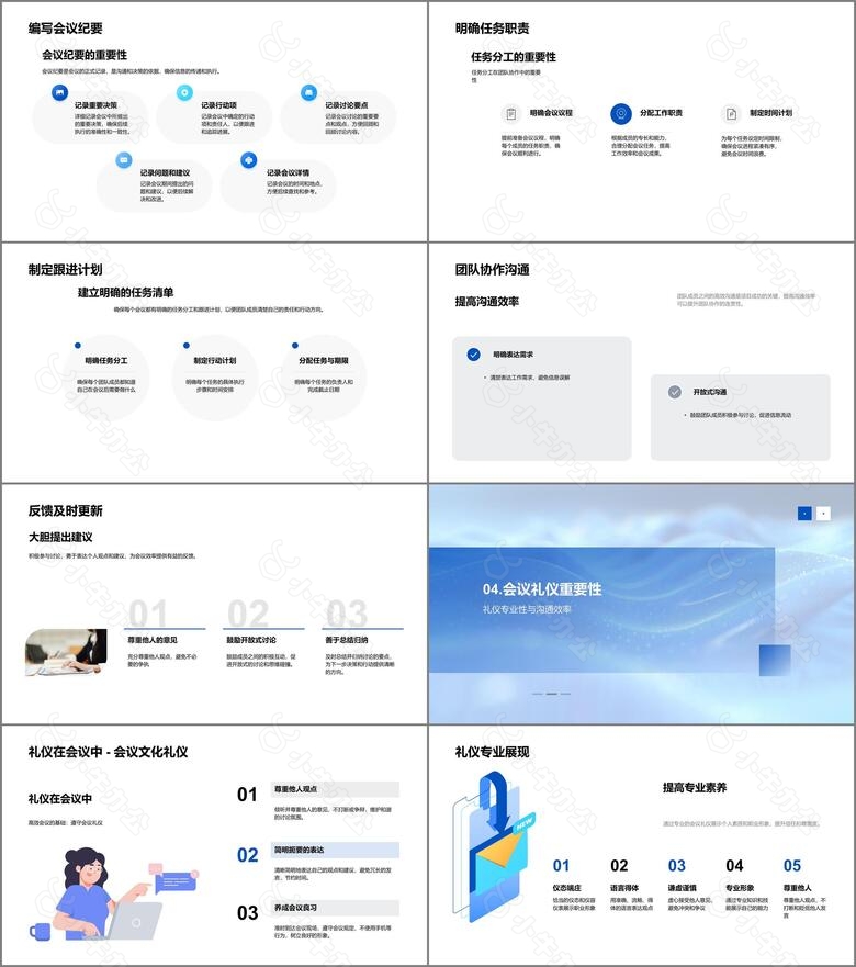 提升会议效率PPT模板no.3