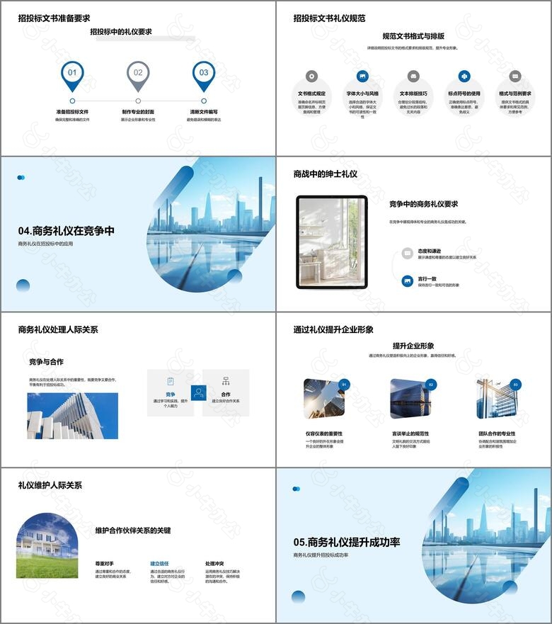 提升竞标胜率的商务礼仪no.3