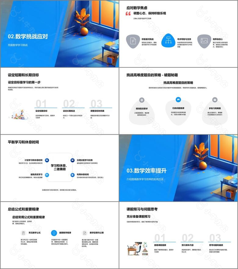 数学学习提效报告PPT模板no.2