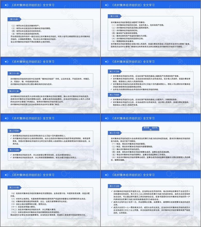 新修订中华人民共和国农村集体经济组织法解读学习PPTno.4