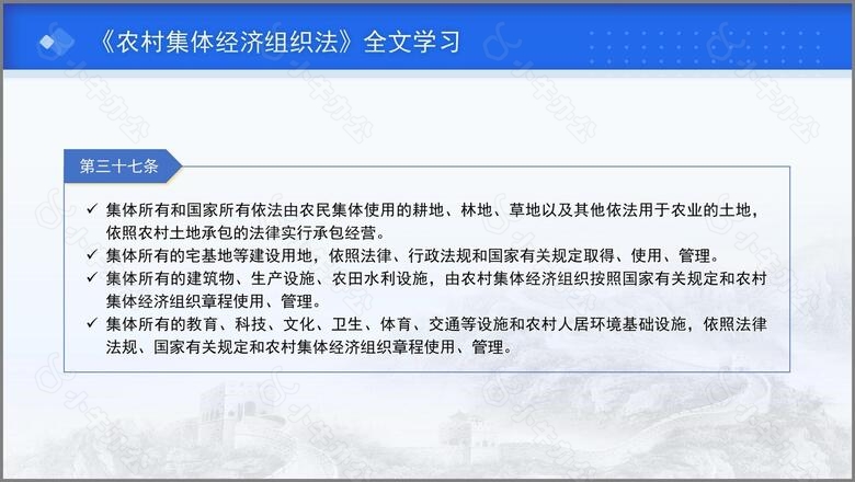 新修订中华人民共和国农村集体经济组织法解读学习PPTno.6