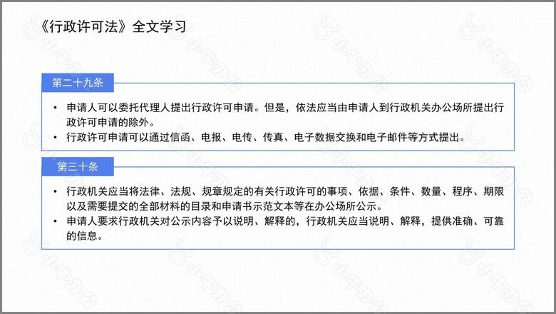 新修订中华人民共和国行政许可法全文解读学习PPTno.6