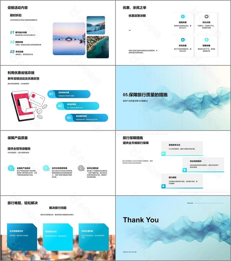 新年电商旅游策划PPT模板no.3
