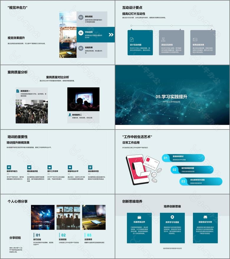 新闻报道流程优化PPT模板no.4