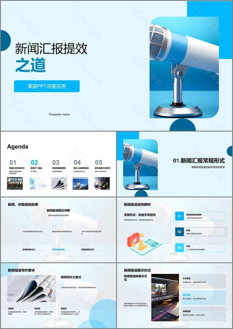 新闻汇报提效之道