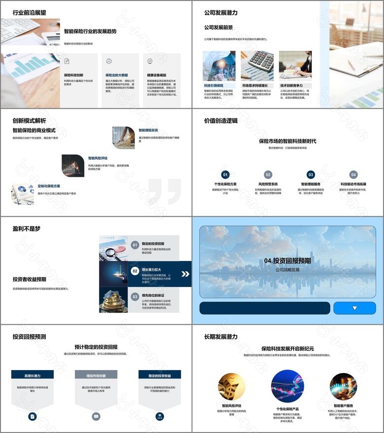 智能保险未来战略no.3