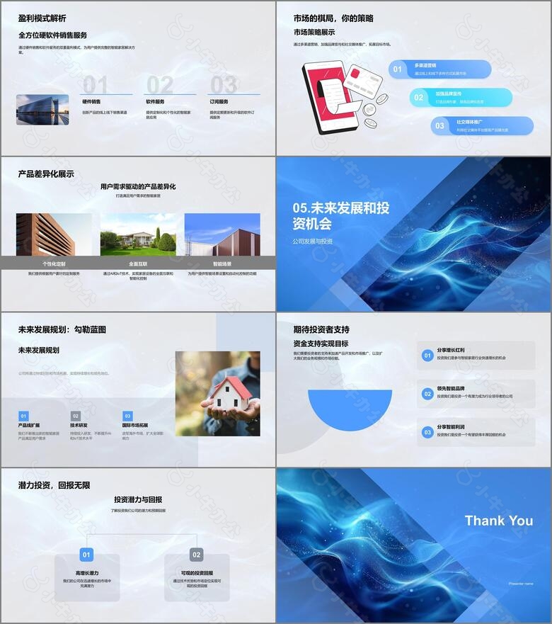 智能家居创业路演PPT模板no.3