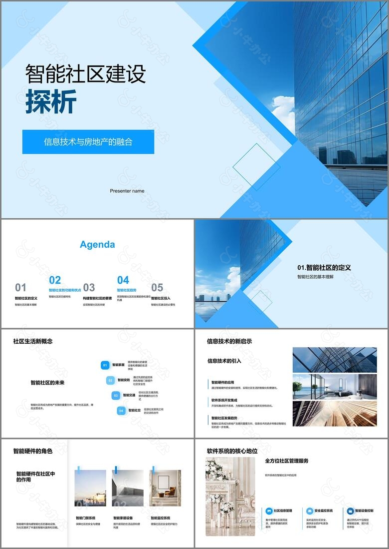 智能社区建设探析