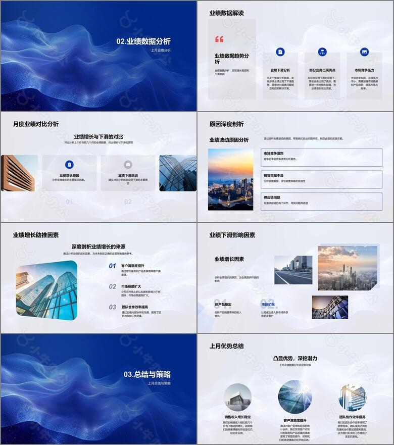 月度业绩报告汇总PPT模板no.2