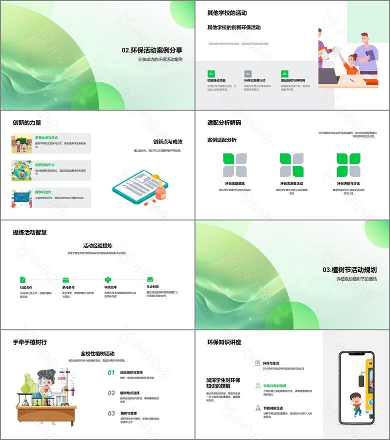 校园环保活动提案no.2