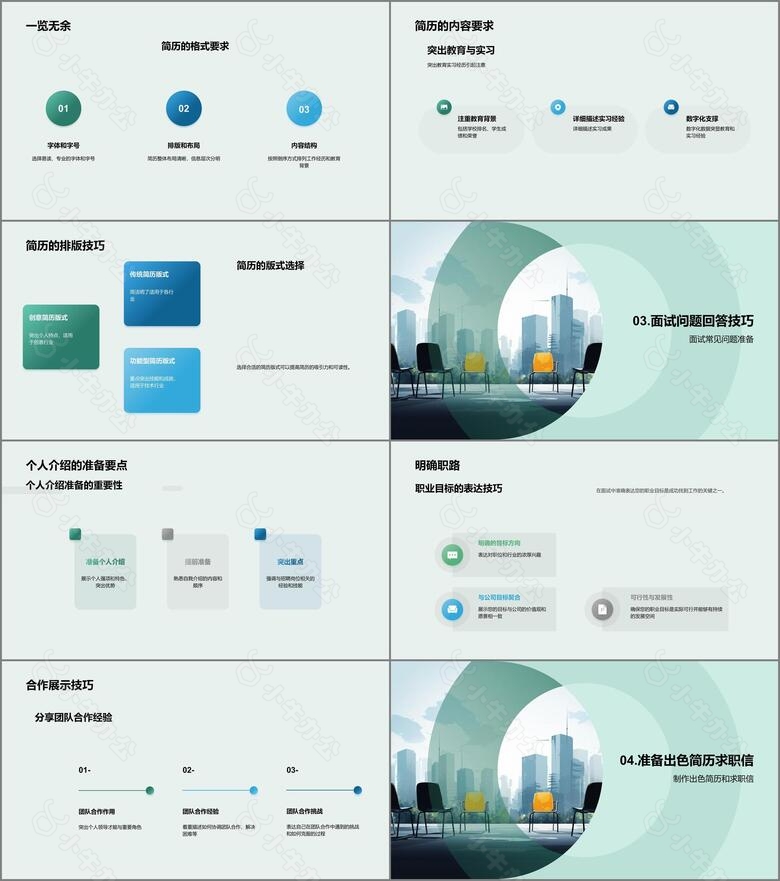 水墨风人资行政教学课件PPT模板no.2