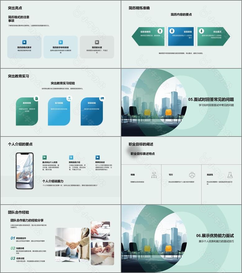 水墨风人资行政教学课件PPT模板no.3