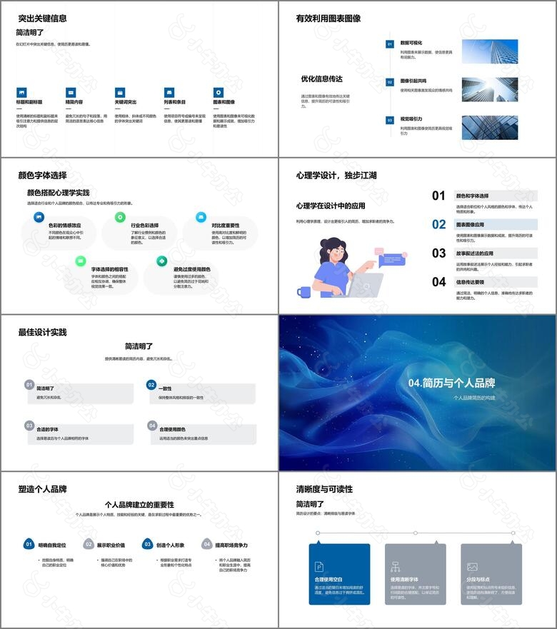 求职简历的秘诀PPT模板no.3