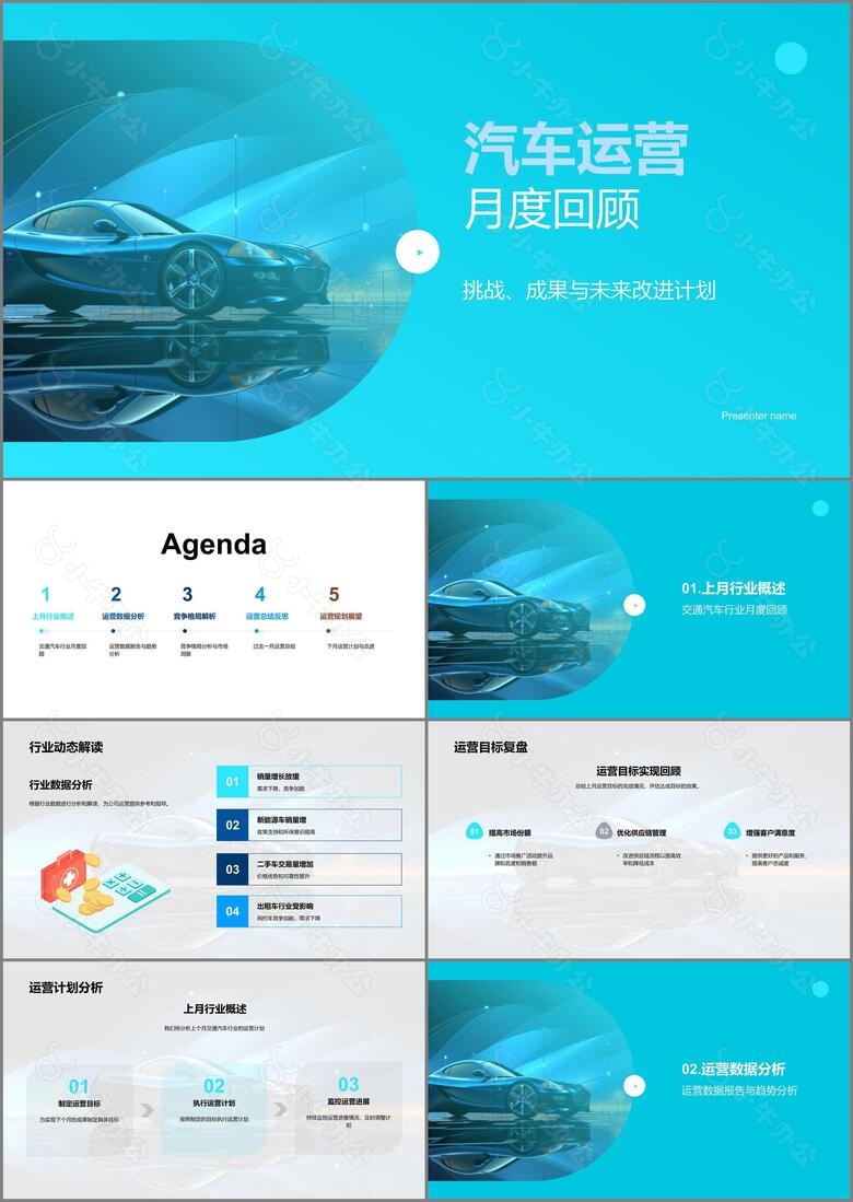 汽车运营月度回顾