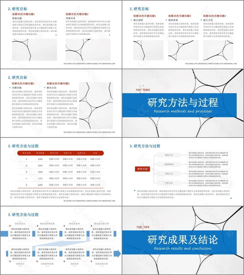 浅白极简学术答辩PPT模板no.2