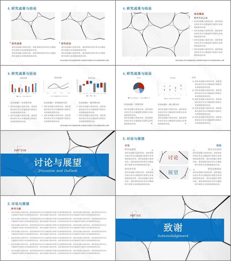 浅白极简学术答辩PPT模板no.3