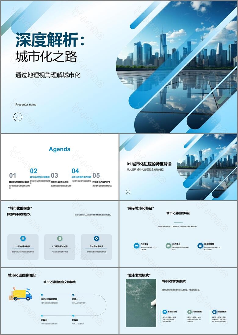 深度解析城市化之路