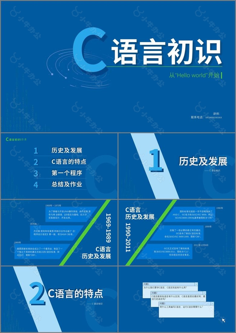 深色扁平C语言编程教学PPT模板