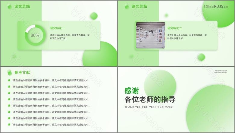 清新简约绿色学术答辩模板no.3