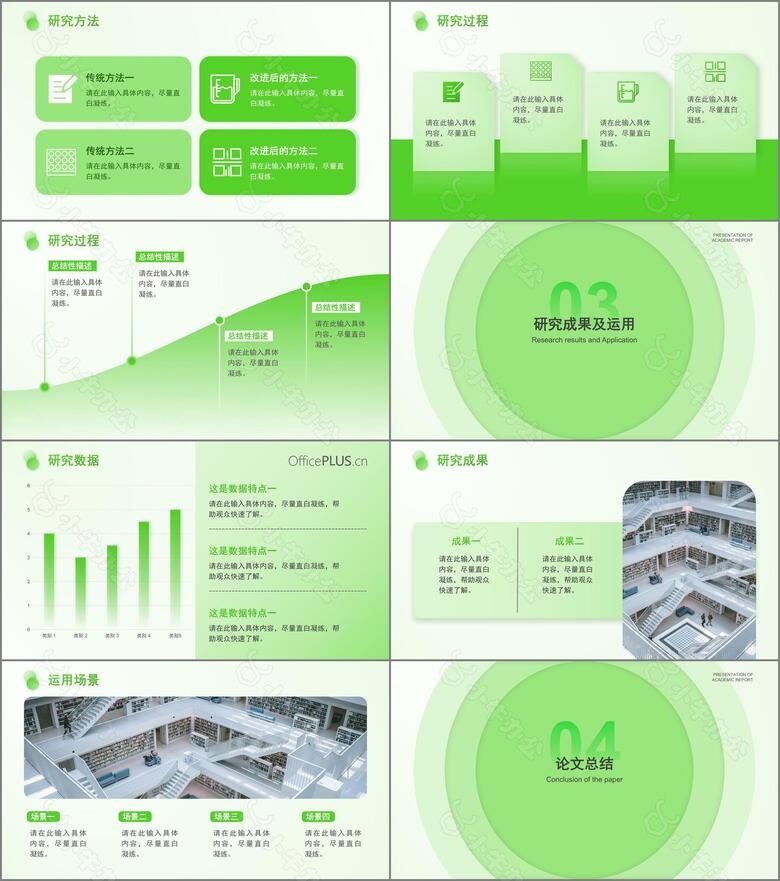 清新简约绿色学术答辩模板no.2